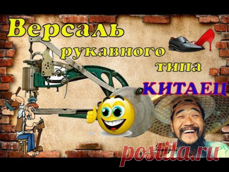 Машинка ВЕРСАЛЬ притирка шпульки к челноку ( лайфхак )