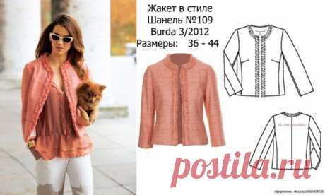 пальто, жакет р-р 36-44
Modell 109,110,111 Burda Style 03 /2012 
Спасибо за выкройку группе 
Электронные выкройки и журналы. BURDA BY 
#выкройки #выкройкиженскиеские #выкройкибесплатные #выкройкапальто