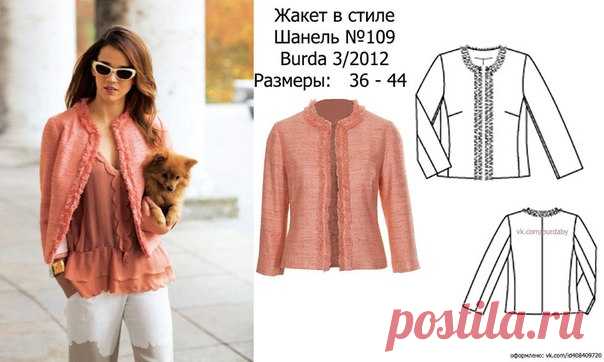 пальто, жакет р-р 36-44
Modell 109,110,111 Burda Style 03 /2012 
Спасибо за выкройку группе 
Электронные выкройки и журналы. BURDA BY 
#выкройки #выкройкиженскиеские #выкройкибесплатные #выкройкапальто