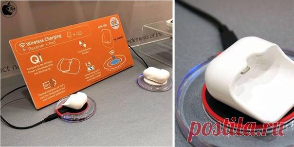 Тайваньская компания представила чехол для беспроводной зарядки AirPods В то время как Apple продолжает замалчивать сроки появления на рынке чехла для AirPods с поддержкой беспроводной зарядки, тайваньская компания Ortek показала фирменное решение — APR-100 со встроенным индукционным модулем. Продукт привезли на технологическую выставку Computex в Тайбэе. По сути, APR-100 представляет собой не чехол, а скорее адаптер в форме автомобильного держателя, в который вставляется штатный кейс. На…