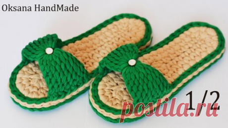 Тапочки крючком из трикотажной пряжи. 1/2. Вяжем подошву. Slippers crochet. | Oksana HandMade | Дзен