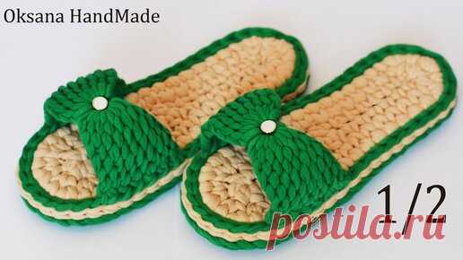 Тапочки крючком из трикотажной пряжи. 1/2. Вяжем подошву. Slippers crochet. | Oksana HandMade | Дзен