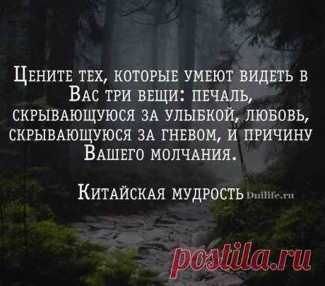 О чем нам говорит восточная мудрость | Дни.Жизнь.Суть