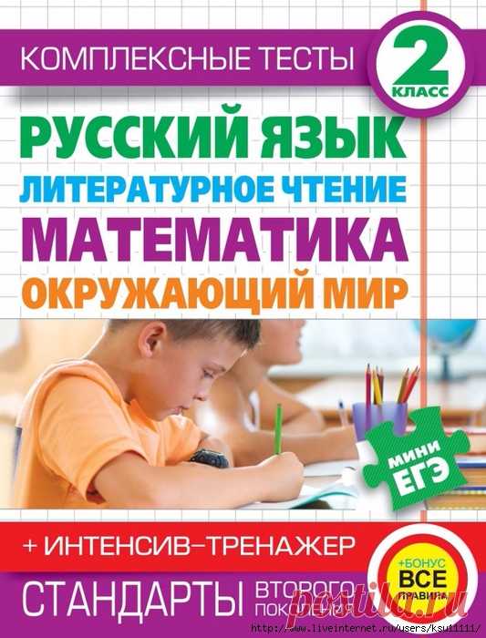 КОМПЛЕКСНЫЕ ТЕСТЫ 2 класс
