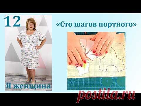 Урок 12. Моделирование лифа и способы переноса вытачек. Сто Шагов Портного