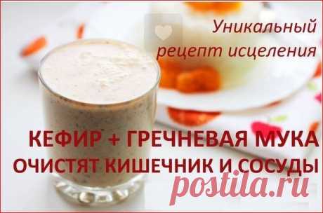 Очищение кишечника и сосудов гречневой мукой и кефиром