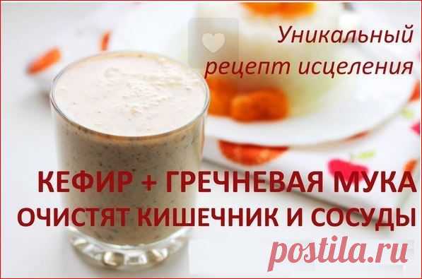 Очищение кишечника и сосудов гречневой мукой и кефиром