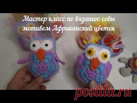 Как связать совенка мотивом Африканский цветок