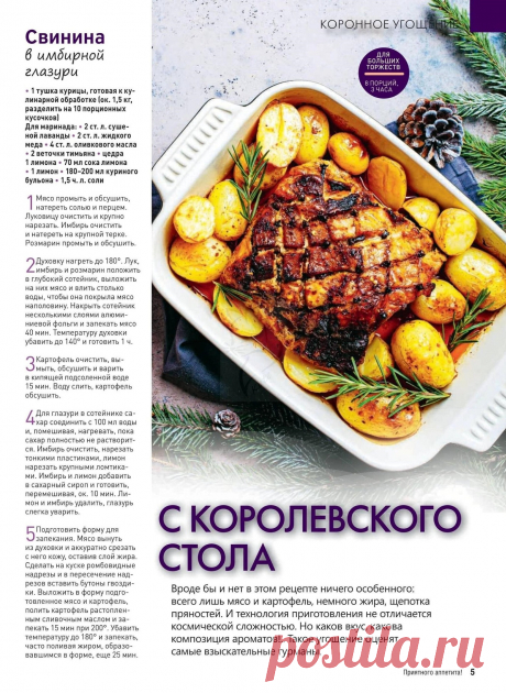 Свинина в имбирной глазури