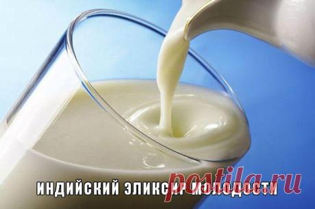 (31) Одноклассники   Индийский эликсир молодости
В Индии такой рецепт называют эликсиром бессмертия.