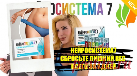 Похудение в новосибирске препарат.