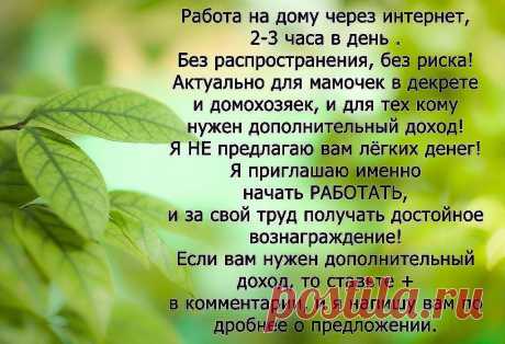 Интернет-магазину срочно требуются сотрудники.Главная обязанность- реклама в сети.Работа удалённая, можно без опыта.Обучение бесплатное.З/пл.на расч.сч. в банке.Занятость 3 -4 ч. в день.Кому интересно переходим по ссылке для регистрации или пишем в личные сообщения.