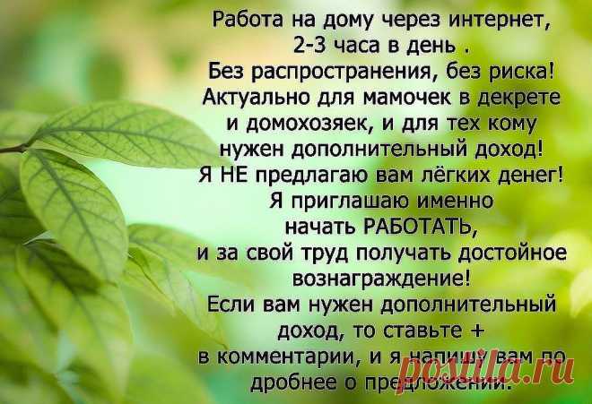 Интернет-магазину срочно требуются сотрудники.Главная обязанность- реклама в сети.Работа удалённая, можно без опыта.Обучение бесплатное.З/пл.на расч.сч. в банке.Занятость 3 -4 ч. в день.Кому интересно переходим по ссылке для регистрации или пишем в личные сообщения.