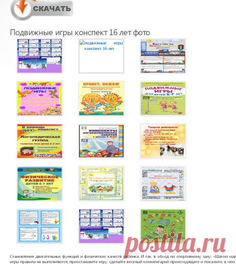 Подвижные игры конспект 16 лет =- = -студенческий портал -бесплатно