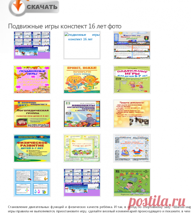Подвижные игры конспект 16 лет =- = -студенческий портал -бесплатно