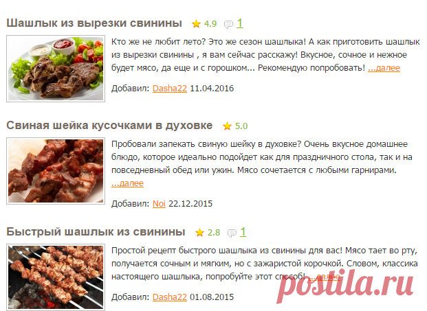 Шашлык из свинины - рецепты с фото на Повар.ру