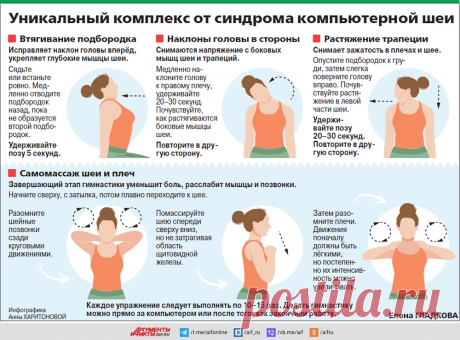 Поставить шею на место. Упражнения для тех, кто работает за компьютером | Аргументы и Факты