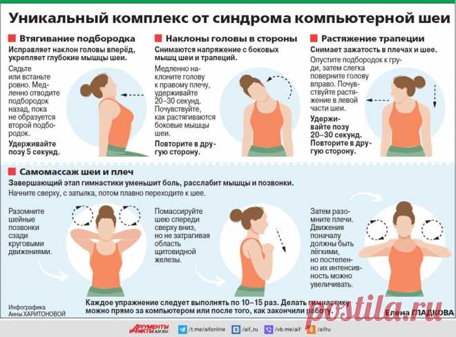 Поставить шею на место. Упражнения для тех, кто работает за компьютером | Аргументы и Факты