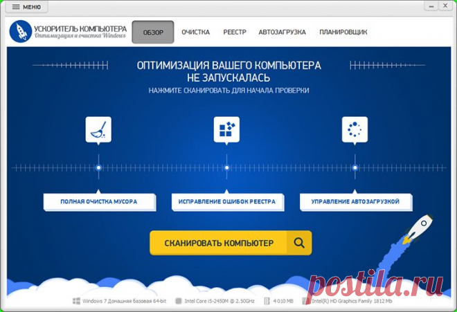 Мощная программа для оптимизации работы компьютера