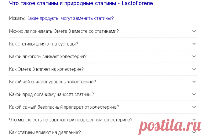 противопоказания статинов - Поиск в Google