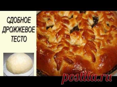 Сдобное дрожжевое тесто.