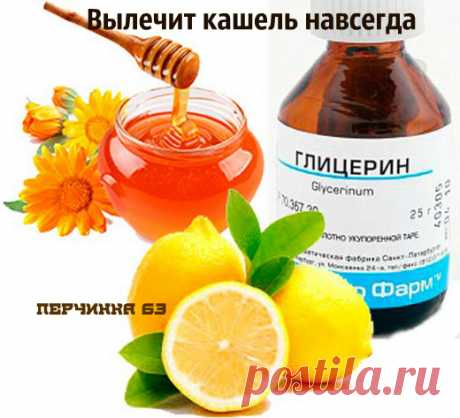 Рецепт сиропа от кашля - Perchinka63