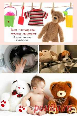 Как постирать мягкие игрушки | Руфея