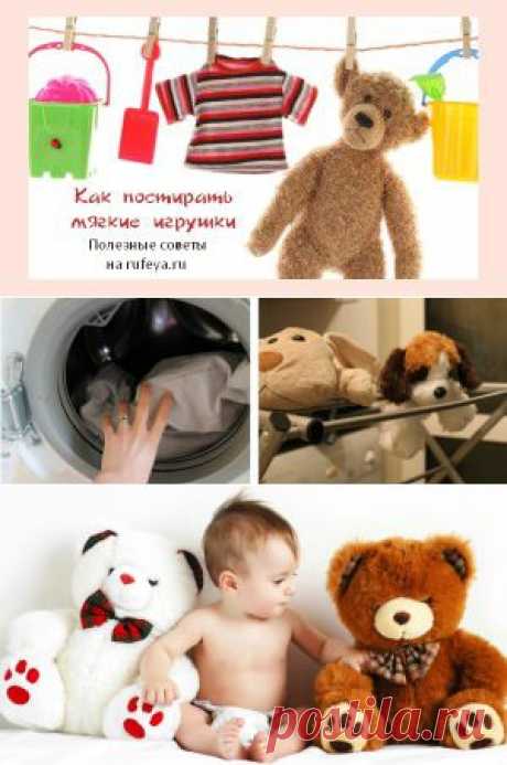 Как постирать мягкие игрушки | Руфея