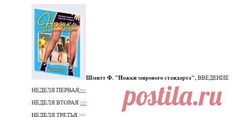 Ножки Мирового Стандарта