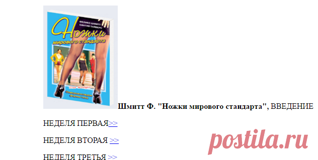 Ножки Мирового Стандарта