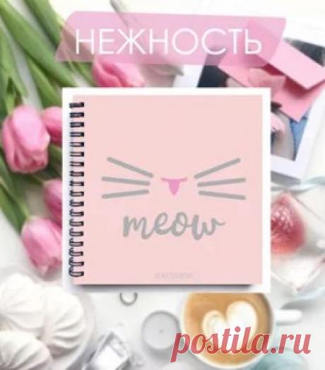 Блокнот Meow Блокнот с кошкой. Ручная работа от русского дизайнера. Доставка по России и СНГ. Купить онлайн на Mellroot.com или заказать по телефону 8 (495) 409-89-75.