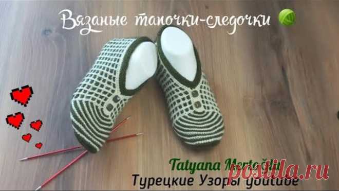 Вяжем следочки🤩 быстро и просто