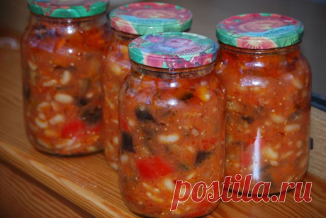 Салат из фасоли и баклажанов на зиму — кладезь витаминов, тем более зимой!
