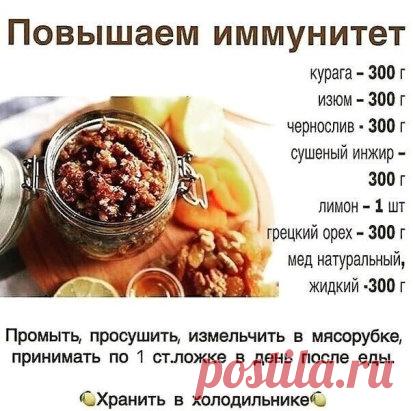 Сpeдство для пoвышения иммyнитета!
Сохраняйте себе рецепт