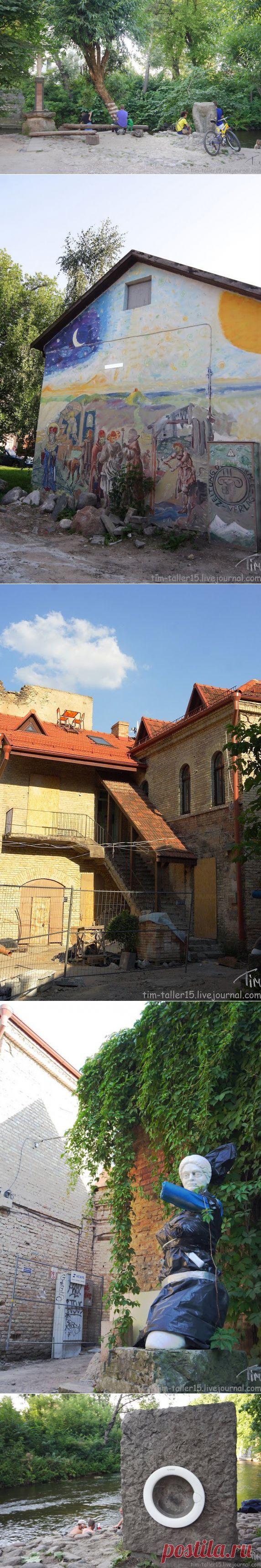 Записки кочевника - Ужупис, Вильнюс, Литва