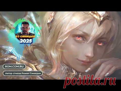 DJ СИНИЦЫН - И мир затихнет в этот миг