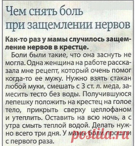 Чем снять боль при защемлении нервов?