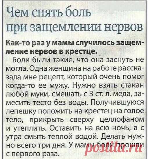 Чем снять боль при защемлении нервов?
