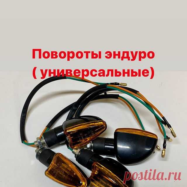 Photo by ВелоМото in Minsk. May be an image of text that says 'повороты эндуро универсальные)'.