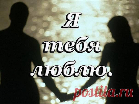 Я безумно тебя люблю,
Даже если молчу и злюсь,
Даже если про боль твою
Я тебя расспросить боюсь.
Даже если не знаю, как
В этот вечер тебе помочь,
Но любовь - это наш маяк,
Что собой освещает ночь.
Даже если и ты устал,
Не уверен в себе сейчас,
Для меня ты чужим не стал,
Я люблю за двоих, за нас.
Даже если засыплет снег
Все дороги и все пути,
Я приеду быстрее всех,
Чтоб из плена тебя спасти.
Даже если, слезу смахнув,
Я скажу, что надежды нет,
Просто знай, я её верну
В миг, ...
