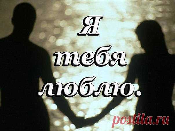 Я безумно тебя люблю,
Даже если молчу и злюсь,
Даже если про боль твою
Я тебя расспросить боюсь.
Даже если не знаю, как
В этот вечер тебе помочь,
Но любовь - это наш маяк,
Что собой освещает ночь.
Даже если и ты устал,
Не уверен в себе сейчас,
Для меня ты чужим не стал,
Я люблю за двоих, за нас.
Даже если засыплет снег
Все дороги и все пути,
Я приеду быстрее всех,
Чтоб из плена тебя спасти.
Даже если, слезу смахнув,
Я скажу, что надежды нет,
Просто знай, я её верну
В миг, ...