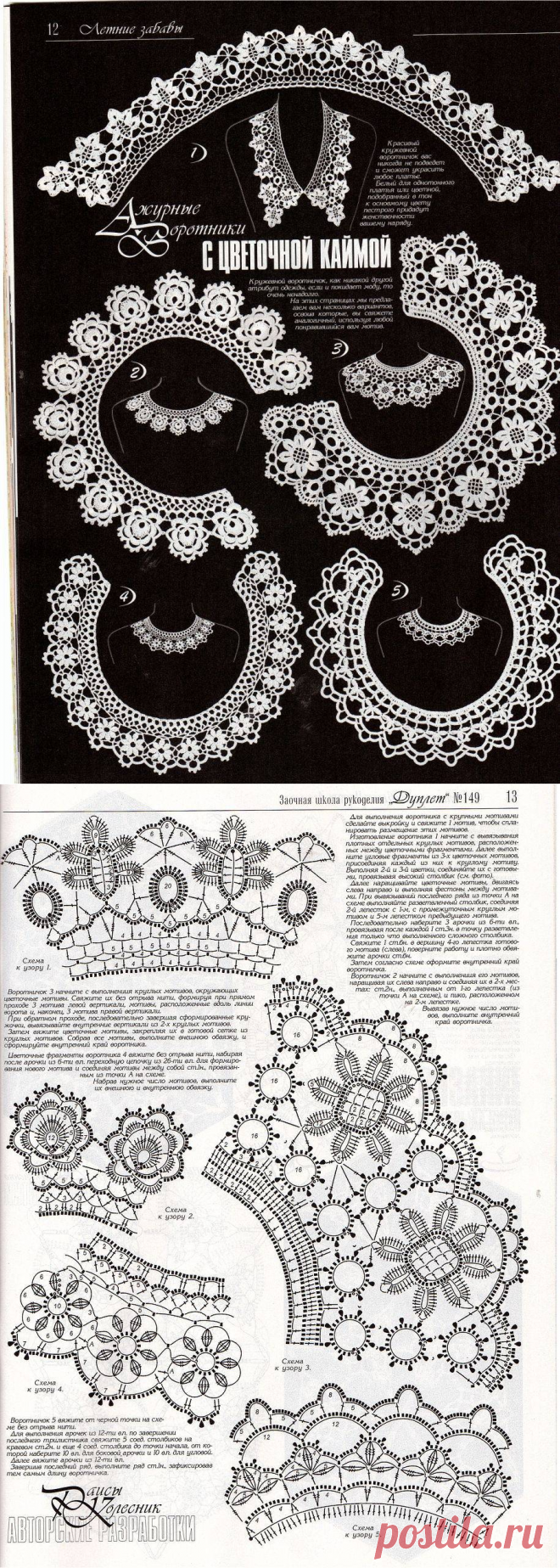 АЖУРНЫЕ ВОРОТНИЧКИ