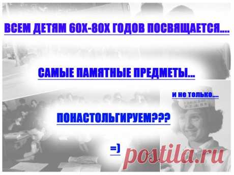 Всем детям 60х-80х годов посвящается....