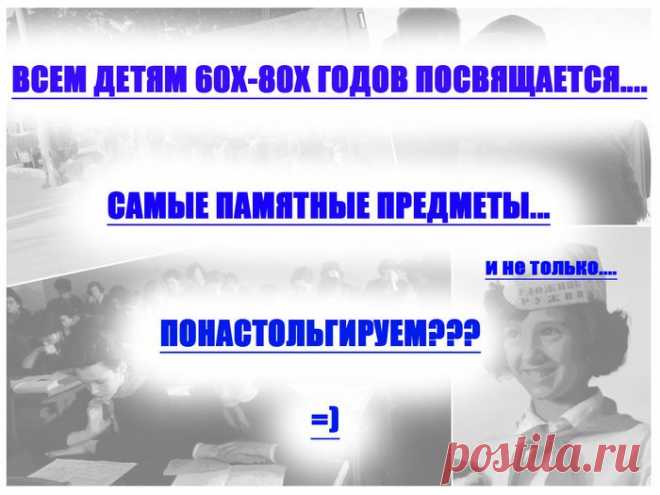 Всем детям 60х-80х годов посвящается....
