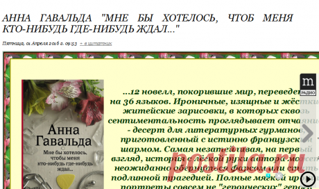 Анна Гавальда &quot;Мне бы хотелось, чтоб меня кто-нибудь где-нибудь ждал...&quot;