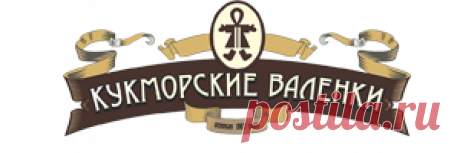 Как подобрать обувь - Официальный интернет-магазин Кукморских валенок обувь валяная детская мужская женская специальная угги валеши новинки хиты продаж