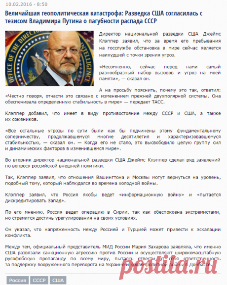 Величайшая геополитическая катастрофа: Разведка США согласилась с тезисом Владимира Путина о пагубности распада СССР | Продолжение проекта &quot;Русская Весна&quot;