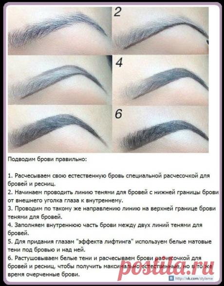 Подводим Брови правильно.