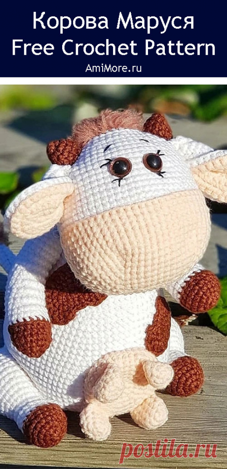 PDF Корова Маруся крючком. FREE crochet pattern; Аmigurumi animal patterns. Амигуруми схемы и описания на русском. Вязаные игрушки и поделки своими руками #amimore - корова, маленькая коровка, телёнок, бык, бычок.