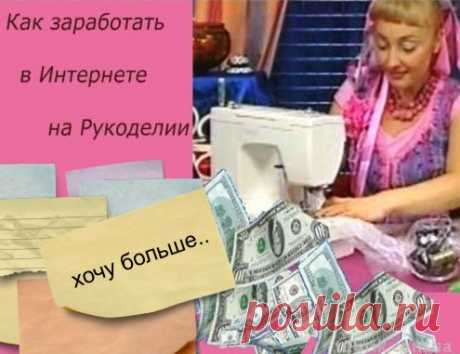 ЗАРАБОТОК В ИНТЕРНЕТЕ | Записи в рубрике ЗАРАБОТОК В ИНТЕРНЕТЕ | Дневник mila60